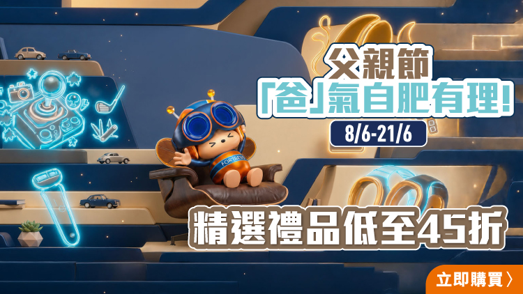 父親節盛典